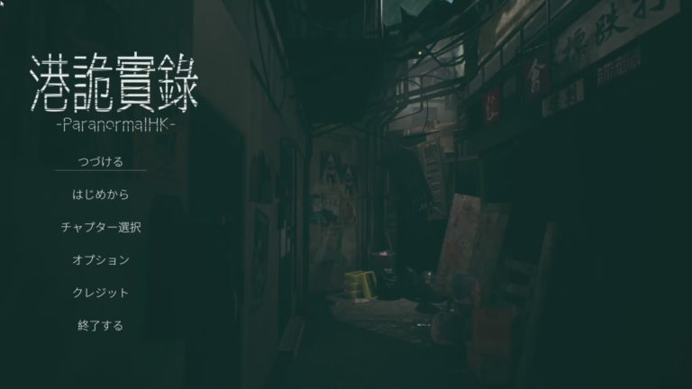 「港詭實録 ParanormalHK」九龍城で心霊番組、その恐怖は現実のものに。【感想・評価・レビュー】 | Gamer's Life＠ぷちなまブログ